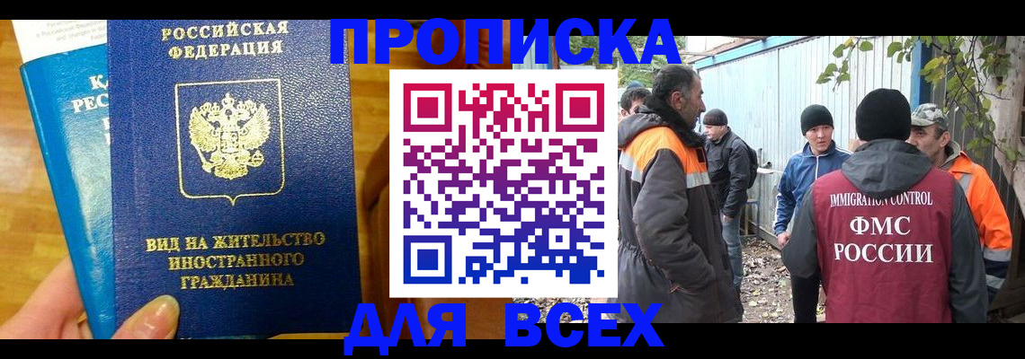 прописка гарантия в Новом Осколе