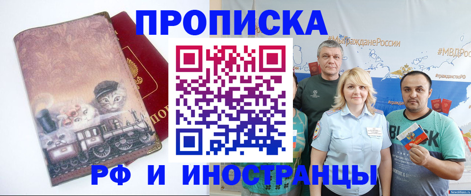 временная регистрация в Новом Осколе