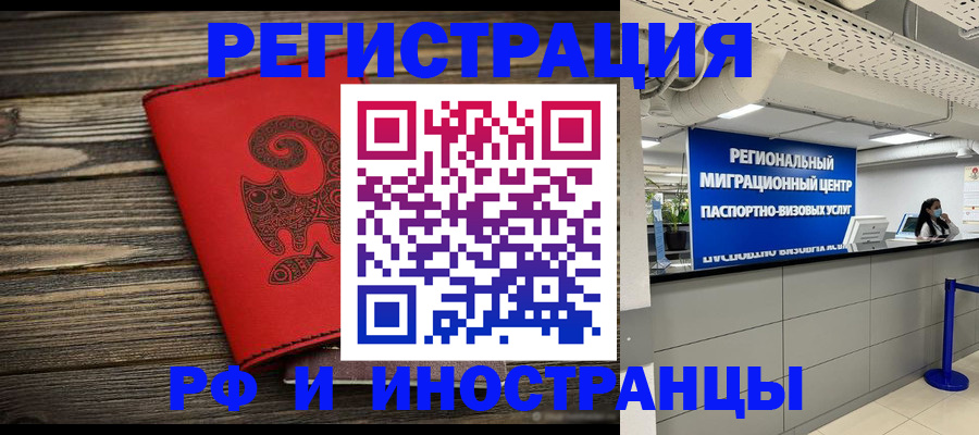 временная регистрация для всех в Новом Осколе