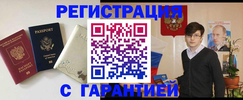 регистрация в Новом Осколе