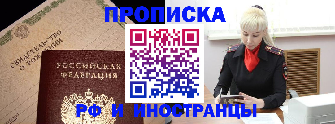 прописка штамп в Новом Осколе
